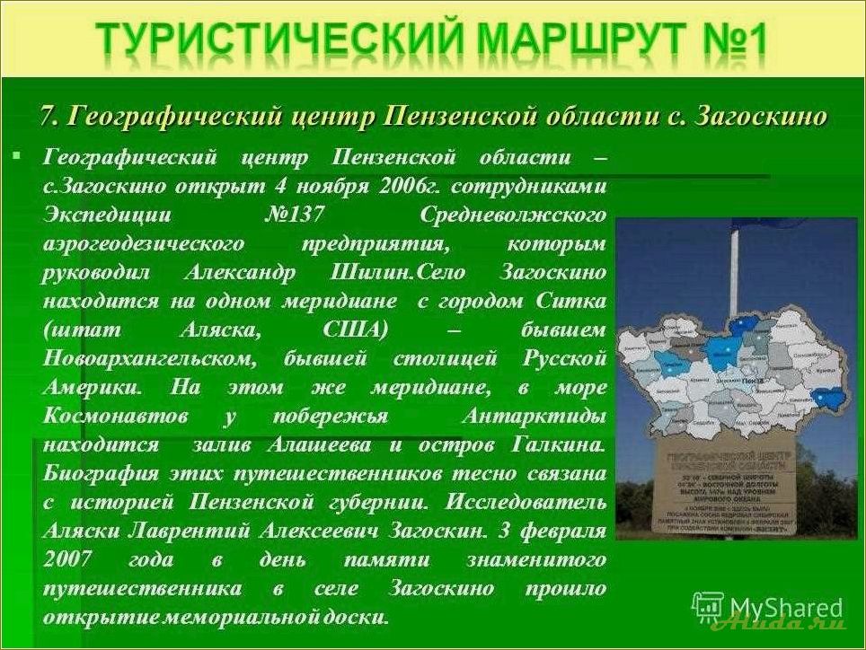 Развитие туризма в Пензенской области в 2014 году — перспективы и достижения