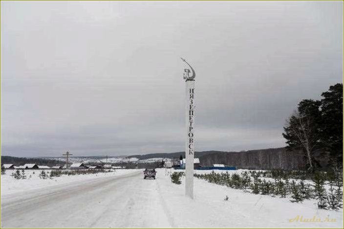 Отдых в Нязепетровске Челябинской области