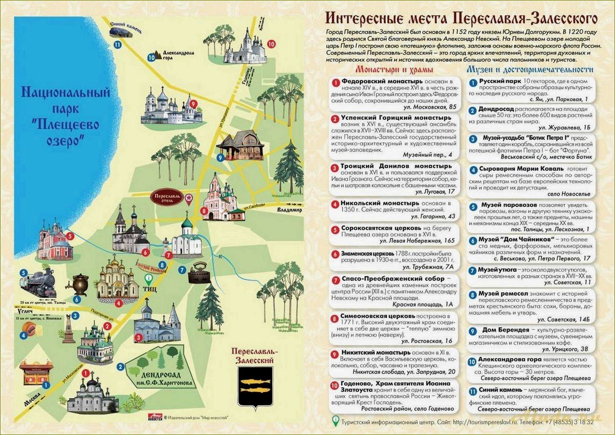 (достопримечательности, переславля-залесского, карте, ярославской, области) Достопримечательности Переславля-Залесского на карте Ярославской области