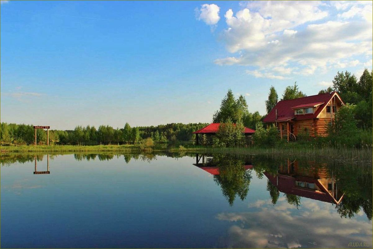 (уникальная, база, отдыха, рыбалкой, прекрасной) Уникальная база отдыха с рыбалкой в прекрасной природной зоне Кировской области, где вас ждут незабываемые впечатления от рыболовных приключений, комфортные условия проживания и возможность отдохнуть в окружении удивительной природы