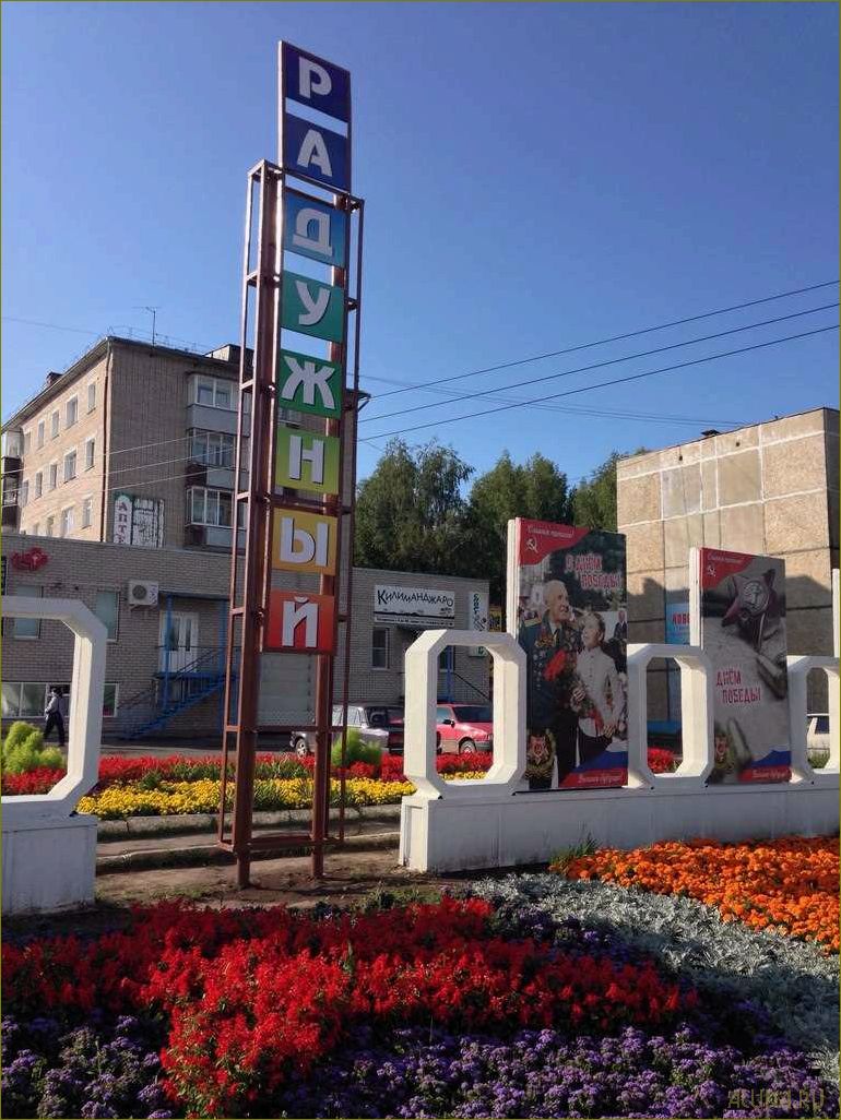 (удивительные, достопримечательности, окутанные, атмосферой, радужного) Удивительные достопримечательности, окутанные атмосферой радужного волшебства, восхищающие сердца и глаза — исследуем прекрасные уголки Кировской области!