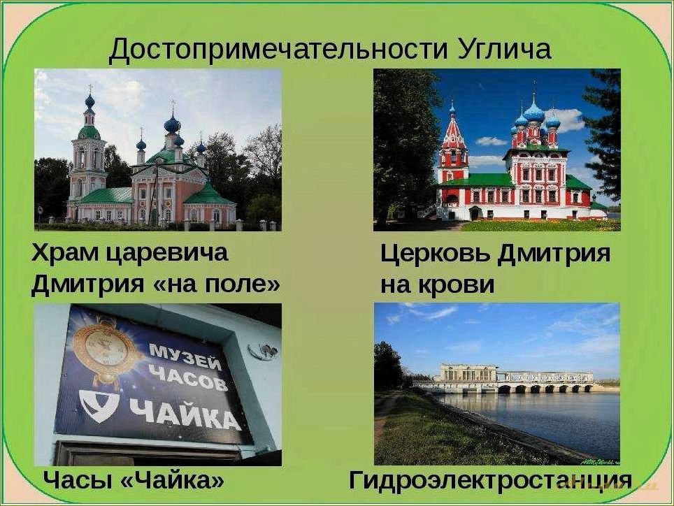 (достопримечательности, угличе, ярославской, области) Достопримечательности в Угличе Ярославской области