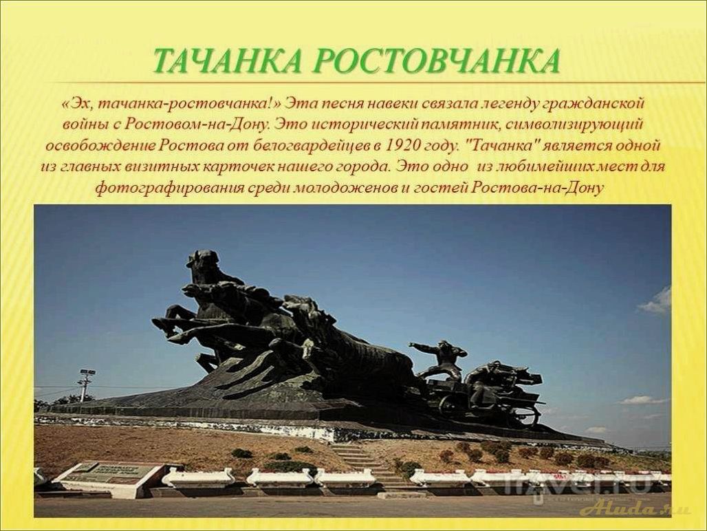 (удивительные, культурно-исторические, достопримечательности, ростовской, области) Удивительные культурно-исторические достопримечательности Ростовской области, которые оставят вас без ума