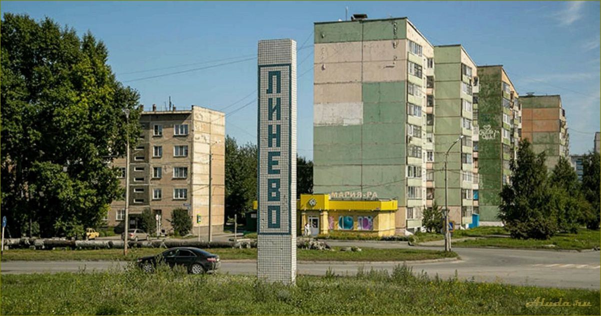 (линево, новосибирская, область, путеводитель) Линево Новосибирская область — путеводитель по самым захватывающим достопримечательностям и местам отдыха