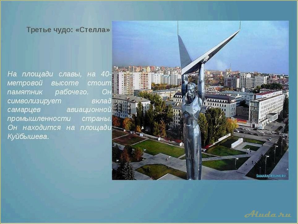 (одна, достопримечательностей, самарской, области) Одна из достопримечательностей самарской области