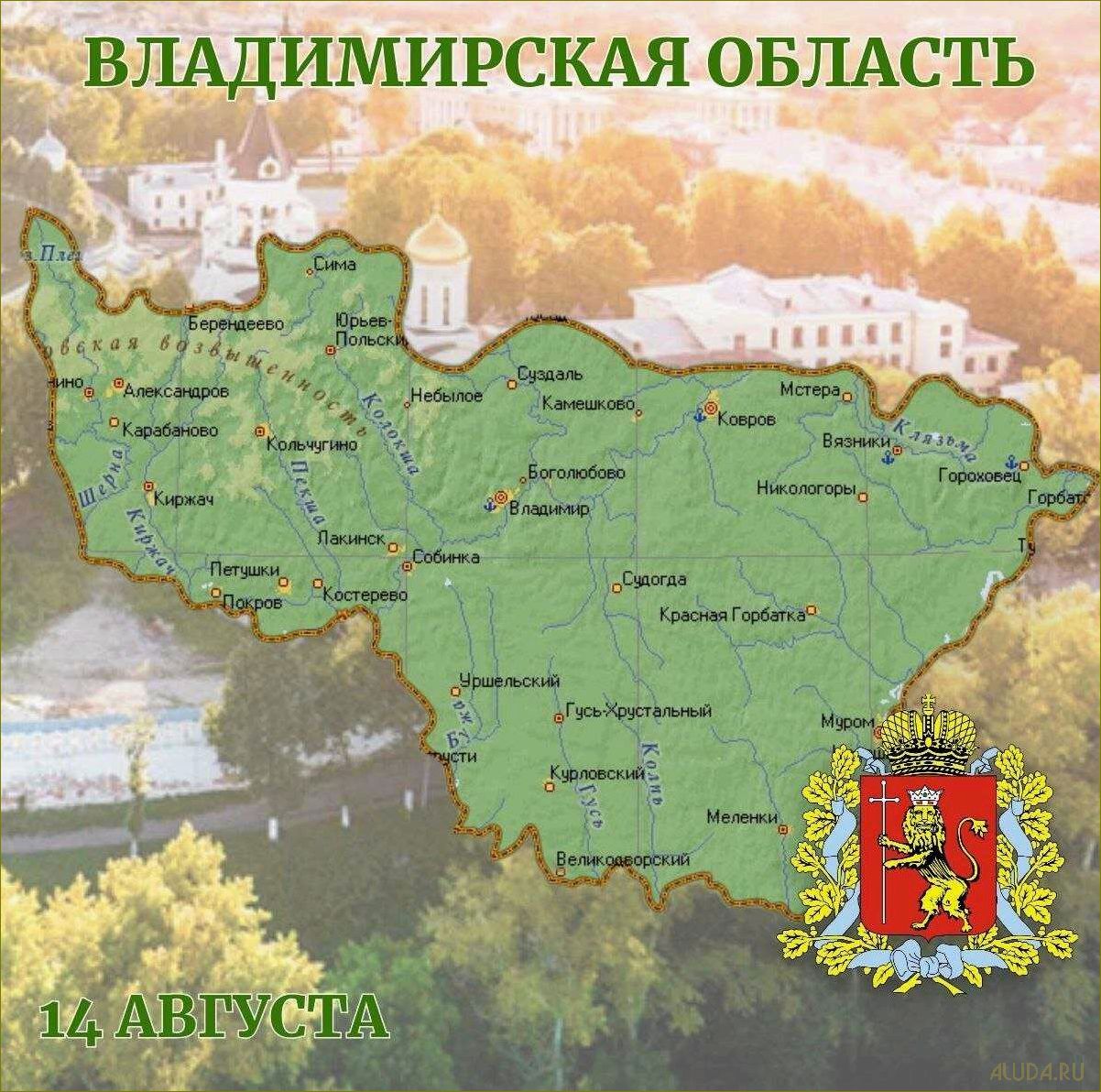 (отдых, выходные, владимирской, области, лучшие) Отдых на выходные дни во Владимирской области — лучшие места для активного отдыха и релаксации в окружении природы