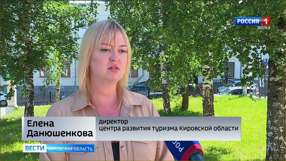 (центр, развития, туризма, кировской, области) Центр развития туризма Кировской области предлагает разнообразные вакансии для тех, кто мечтает работать в сфере туризма и гостеприимства!