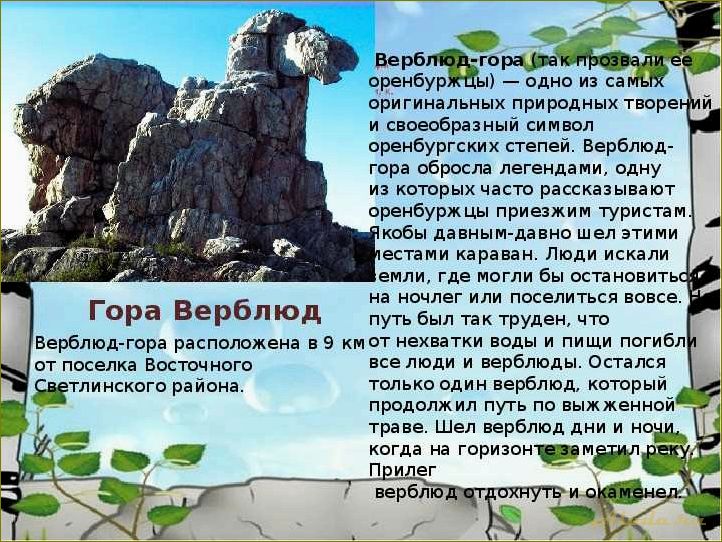 (удивительные, достопримечательности, оренбургской, области, уникальной) Удивительные достопримечательности Оренбургской области — от уникальной природы до древних культурных памятников