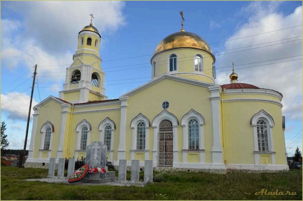 (достопримечательности, белоярского, района, свердловской, области) Достопримечательности Белоярского района Свердловской области