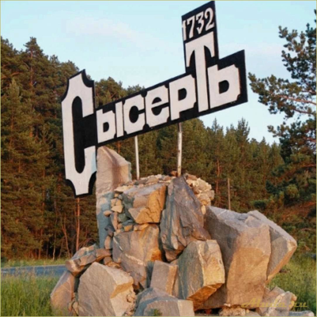 (исследуйте, красоту, сысерти, популярные, достопримечательности) Исследуйте красоту Сысерти: популярные достопримечательности Свердловской области