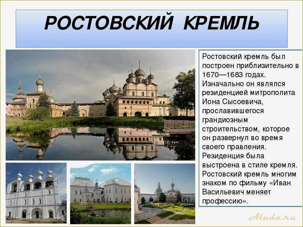 (достопримечательности, ростова, ярославской, области, фото) Достопримечательности Ростова Ярославской области: фото, названия и описание