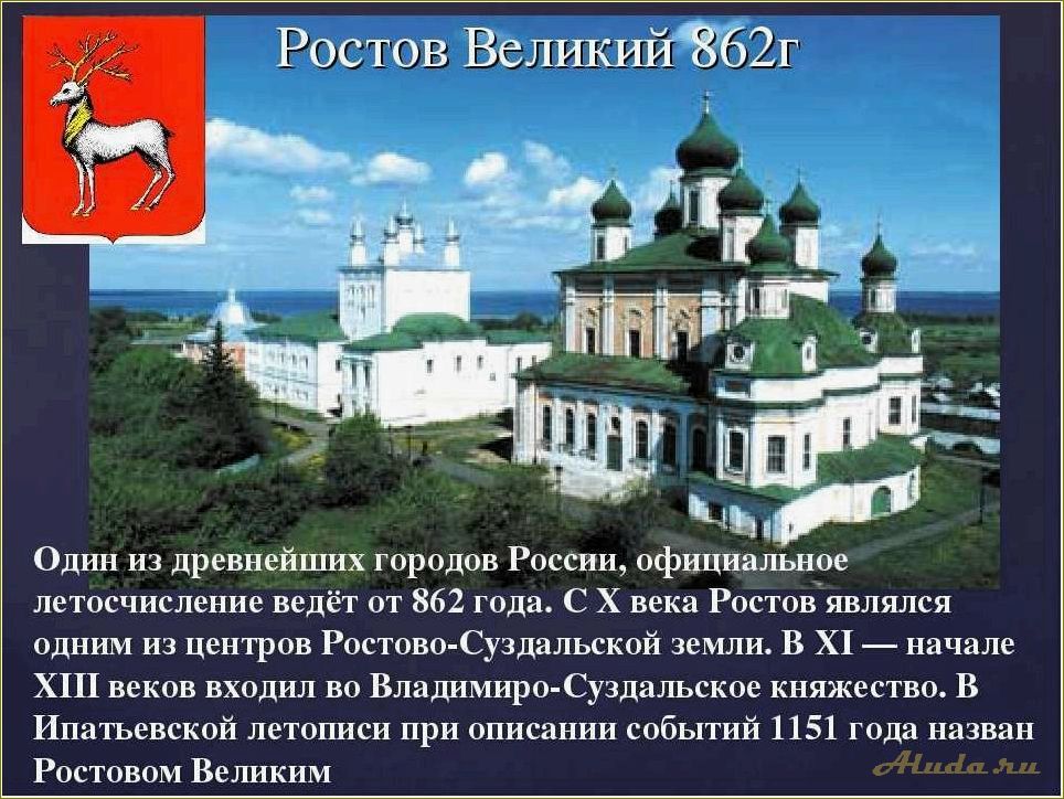 (достопримечательности, ростова, ярославской, области, фото) Достопримечательности Ростова Ярославской области: фото, названия, описание