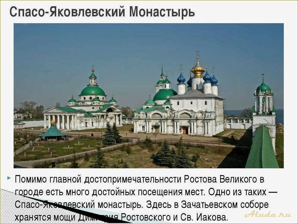 (достопримечательности, ростова, ярославской, области, фото) Достопримечательности Ростова Ярославской области: фото, названия, описание