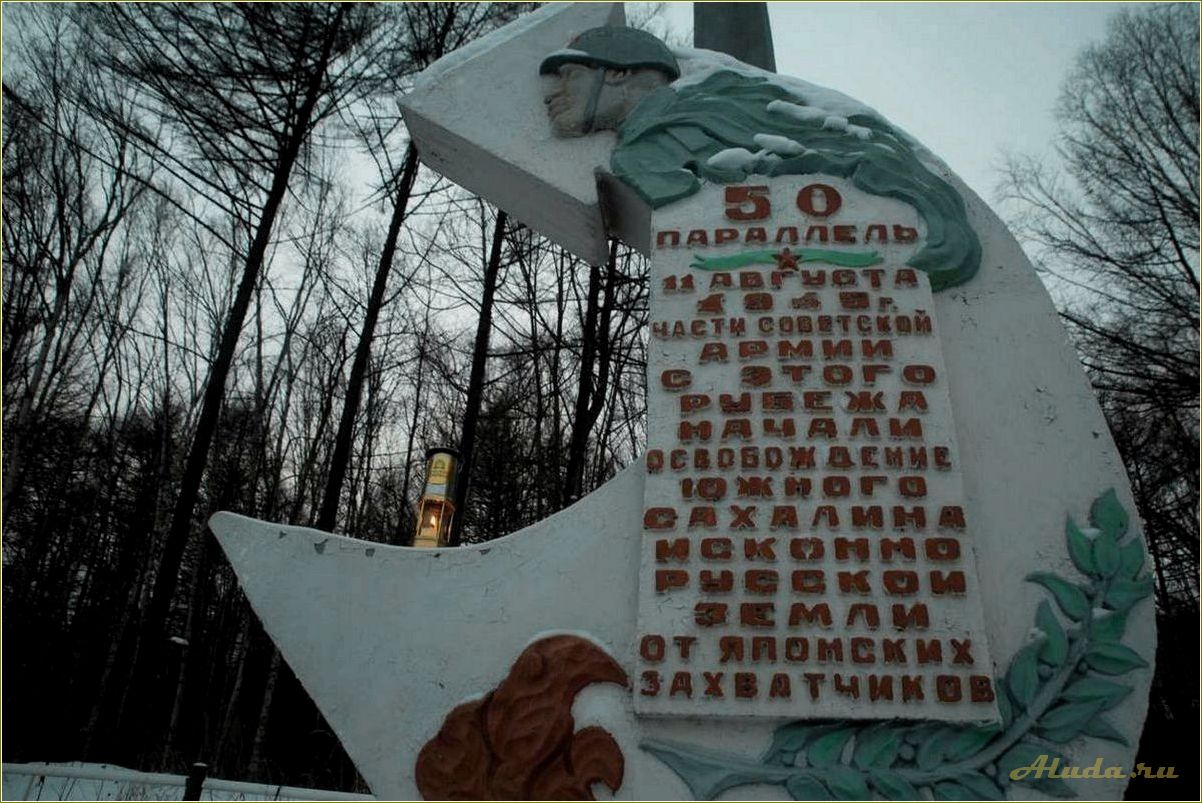 (достопримечательности, смирных, сахалинской, области) Достопримечательности Смирных Сахалинской области