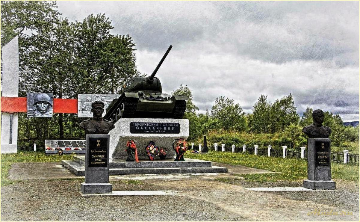 (достопримечательности, смирных, сахалинской, области) Достопримечательности Смирных Сахалинской области