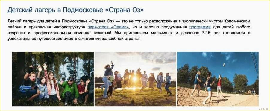 (летний, отдых, московской, области, лучшие) Летний отдых в Московской области — лучшие места и активности для отпуска