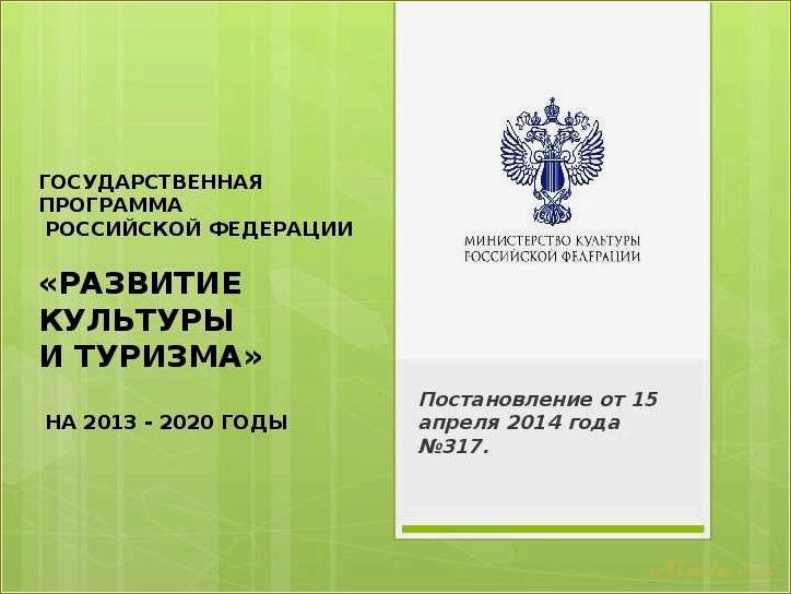 (программа, развития, культуры, туризма, тамбовской) Программа развития культуры и туризма Тамбовской области