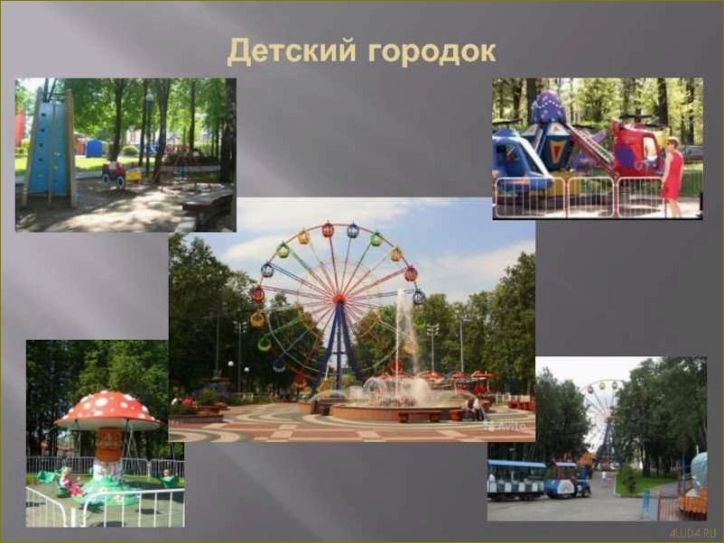 (видное, живописный, уголок, московской, области) Видное — живописный уголок Московской области, где располагается уникальный парк отдыха для всей семьи