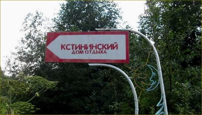 База отдыха 