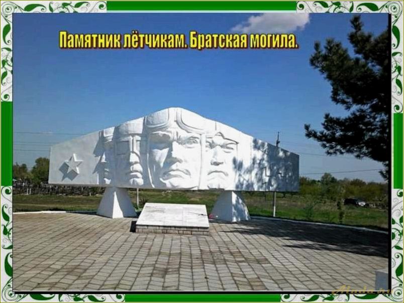 (интересные, достопримечательности, азовского, района) Самые интересные достопримечательности Азовского района Ростовской области, которые стоит посетить
