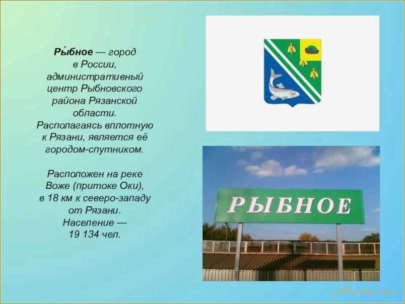 Изумительные достопримечательности города рыбное рязанской области, которые стоит посетить
