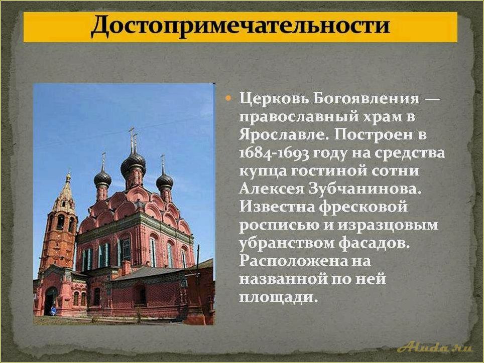 (достопримечательности, ярославля, ярославской, области, фото) Достопримечательности Ярославля и Ярославской области: фото с описанием