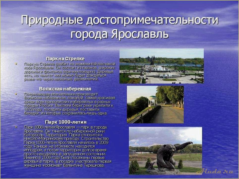 (достопримечательности, ярославля, ярославской, области, фото) Достопримечательности Ярославля и Ярославской области: фото с описанием