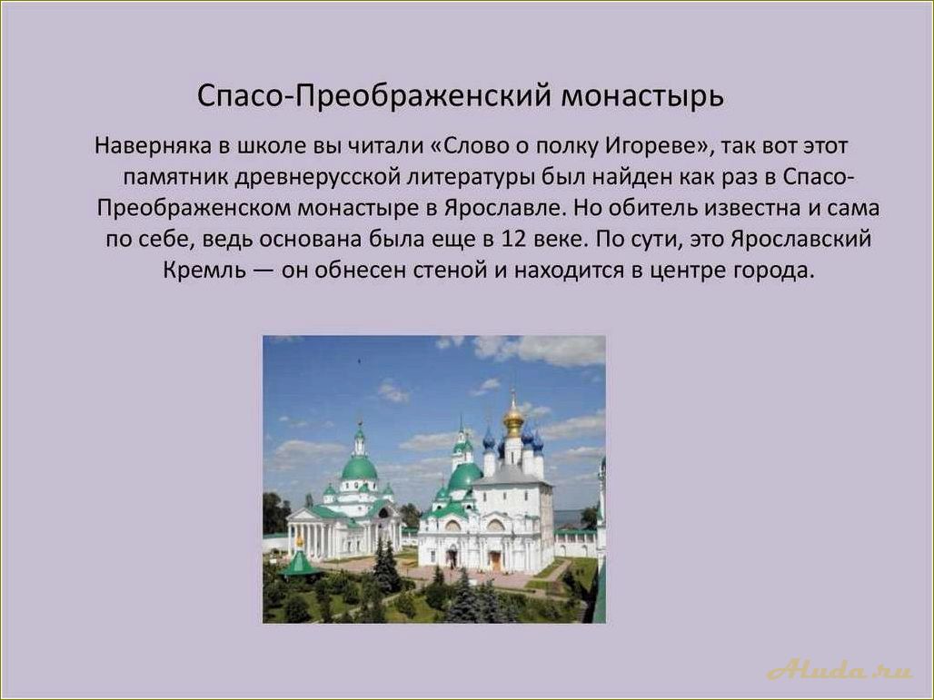 (достопримечательности, ярославля, ярославской, области, фото) Достопримечательности Ярославля и Ярославской области: фото с описанием