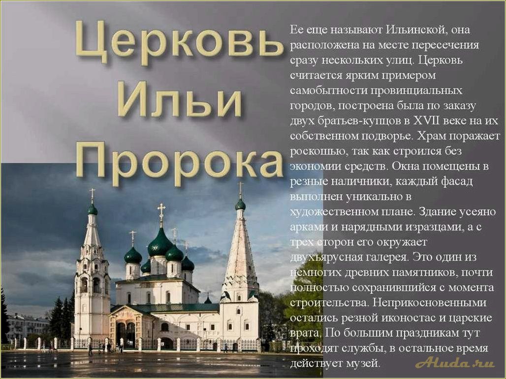 (достопримечательности, ярославля, ярославской, области, фото) Достопримечательности Ярославля и Ярославской области: фото с описанием