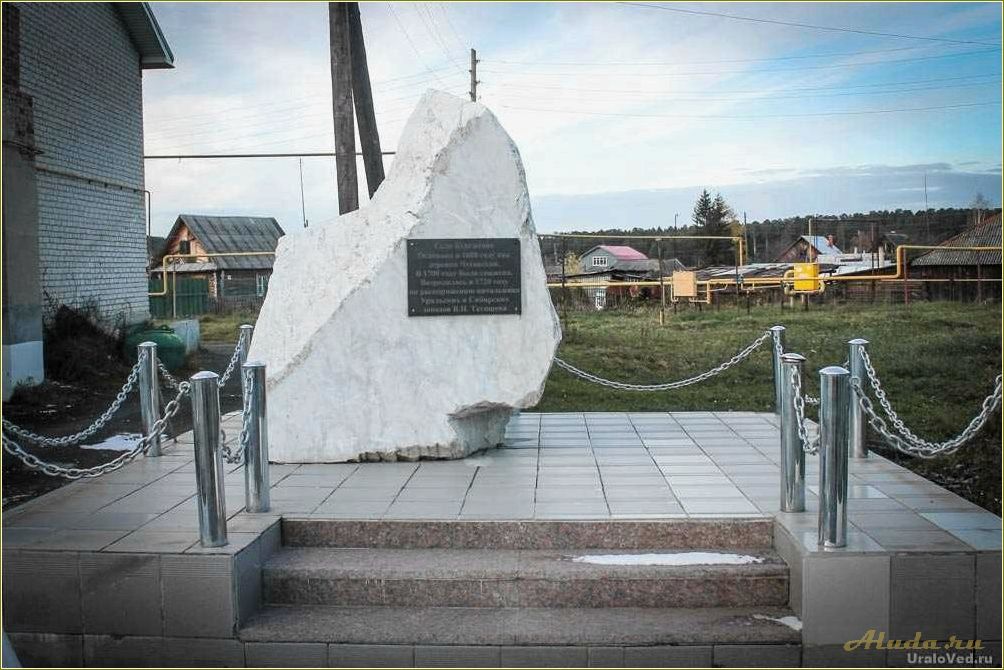 (достопримечательности, кургановой, свердловской, области) Достопримечательности Кургановой Свердловской области