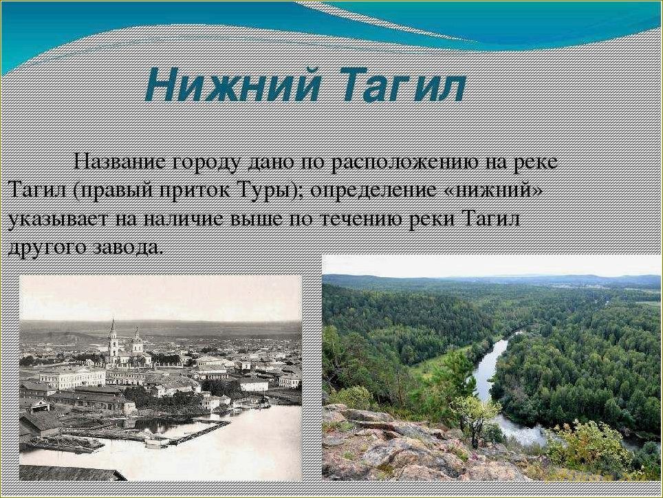 Известные места Нижнего Тагила в Свердловской области