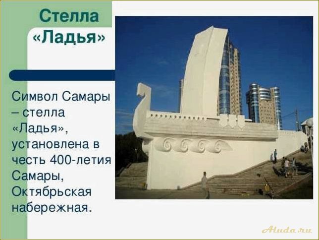 (достопримечательности, самарской, области, описание) Достопримечательности самарской области описание