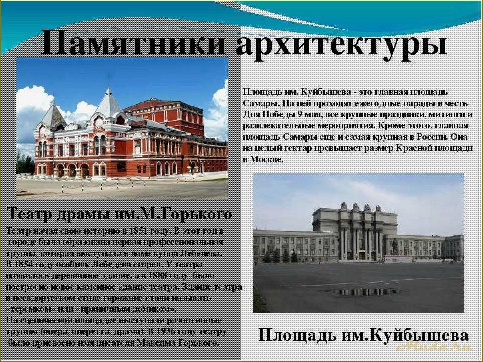 (достопримечательности, самарской, области, описание) Достопримечательности самарской области описание