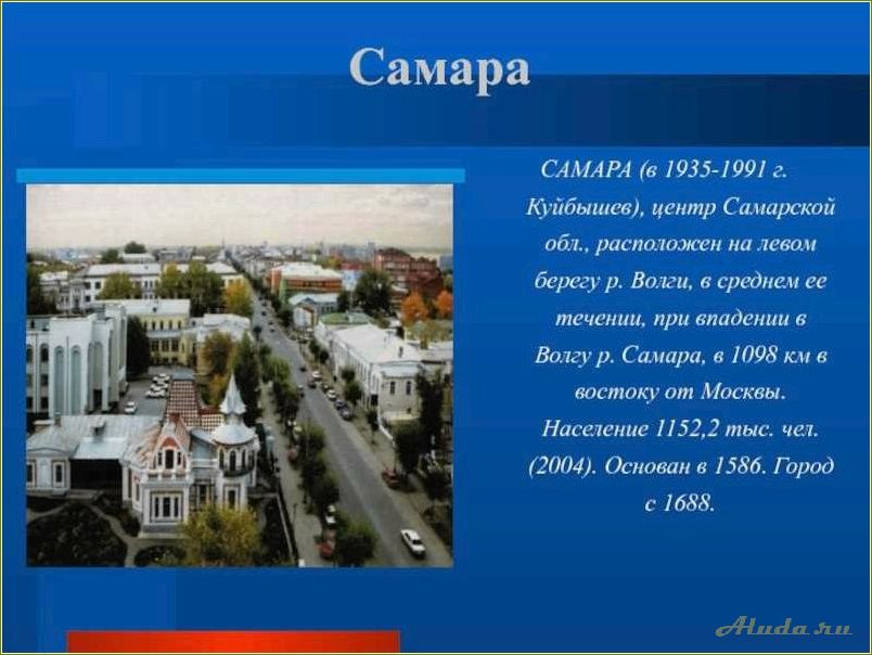 (достопримечательности, самарской, области, описание) Достопримечательности самарской области описание