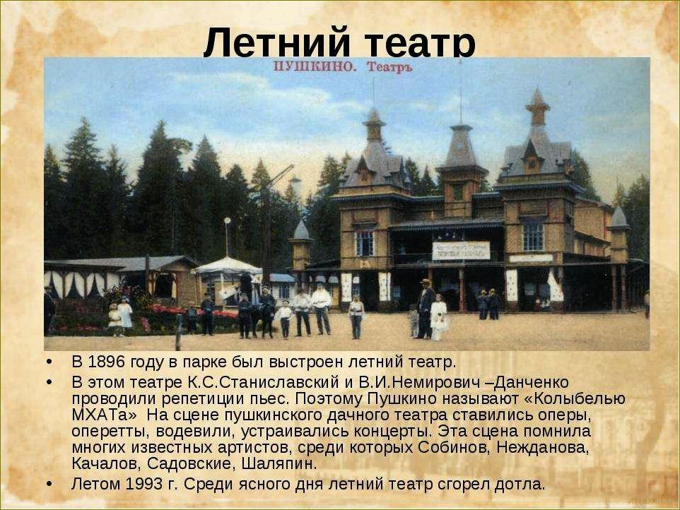 (город, пушкино, московской, области, достопримечательности) Город Пушкино Московской области — его достопримечательности