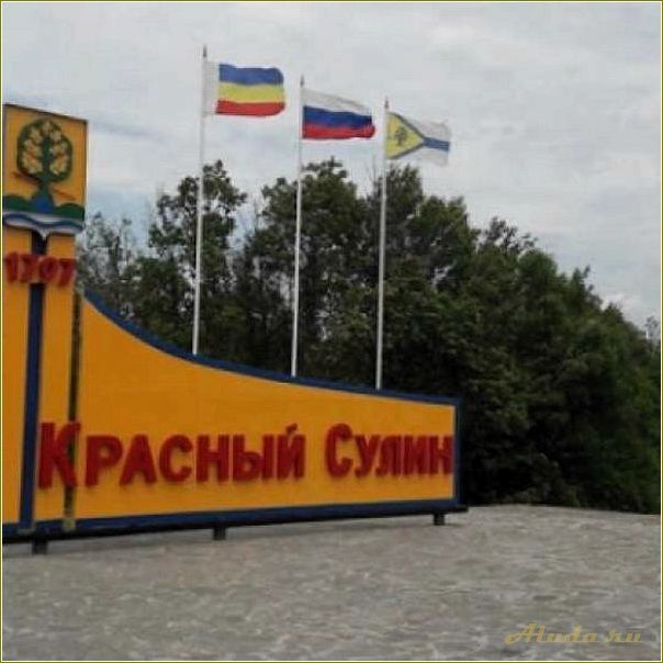(красный, сулин, ростовская, область, город) Красный Сулин — ростовская область, город с уникальными достопримечательностями