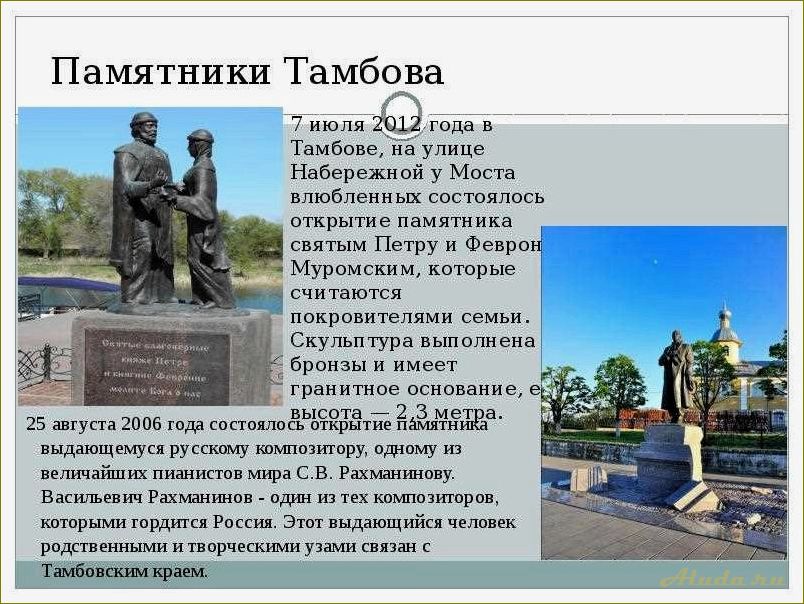 Культурные достопримечательности Тамбовской области