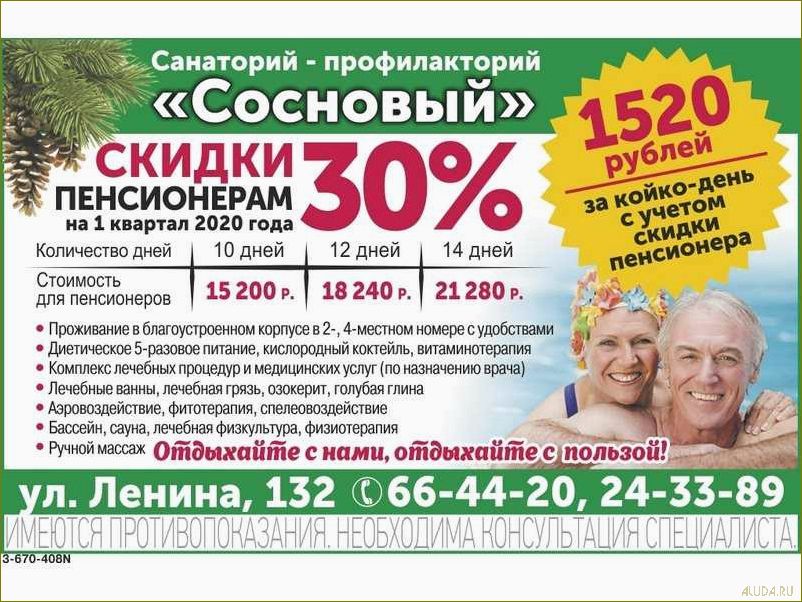 (отдых, выходного, санаториях, кировской, области) Отдых выходного дня в санаториях Кировской области — идеальное место для восстановления сил и наслаждения природой