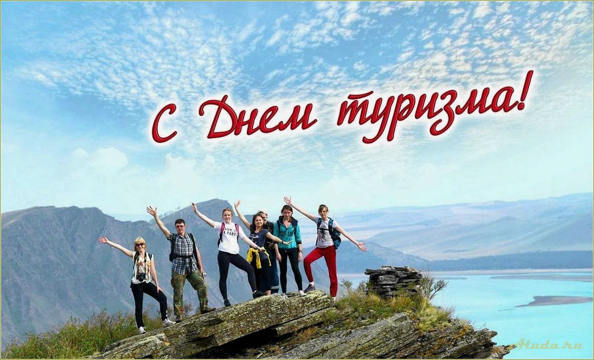 (день, туризма, челябинской, области) День туризма в Челябинской области