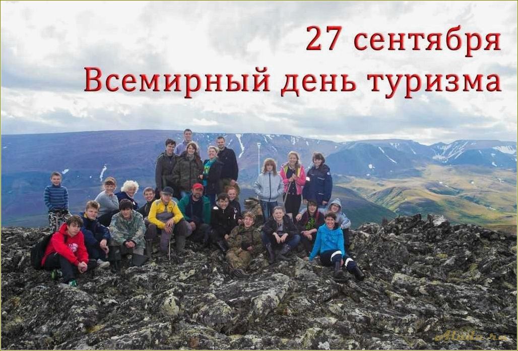 (день, туризма, челябинской, области) День туризма в Челябинской области