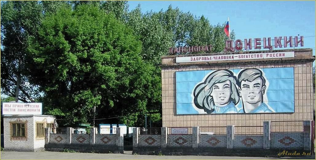 Донецк — ростовская область идеальное место для домашнего отдыха
