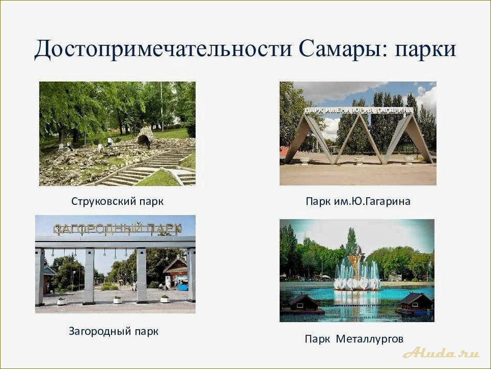 (достопримечательности, самары, самарской, области, детей) Достопримечательности Самары и Самарской области для детей