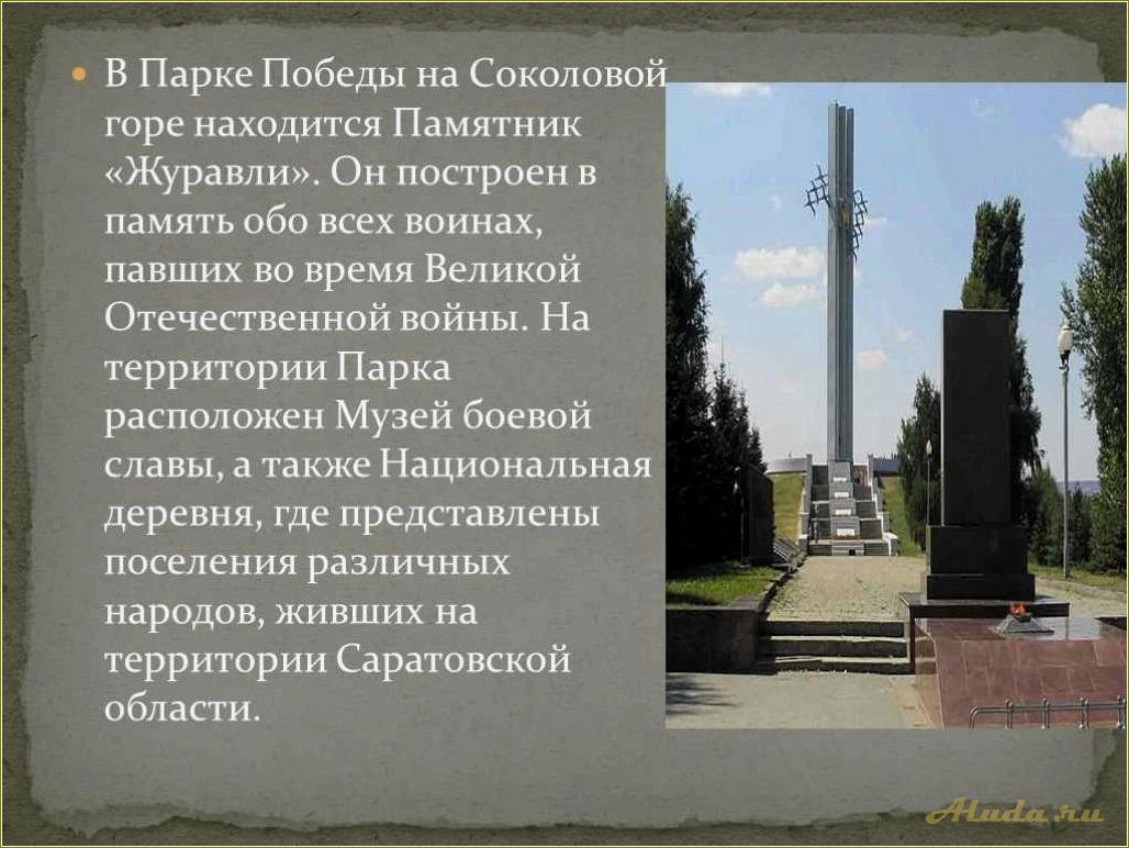 (достопримечательности, саратовской, области) Достопримечательности Саратовской области