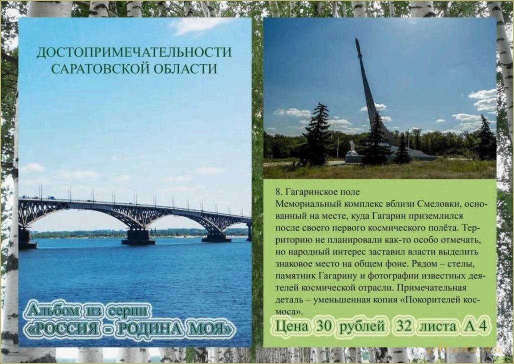 Достопримечательности Саратова и Саратовской области для туристов