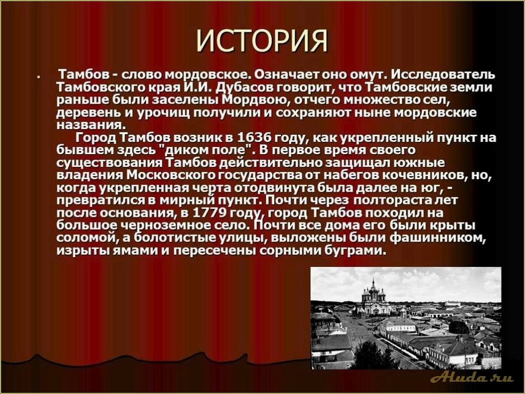 Исторические достопримечательности Тамбовской области