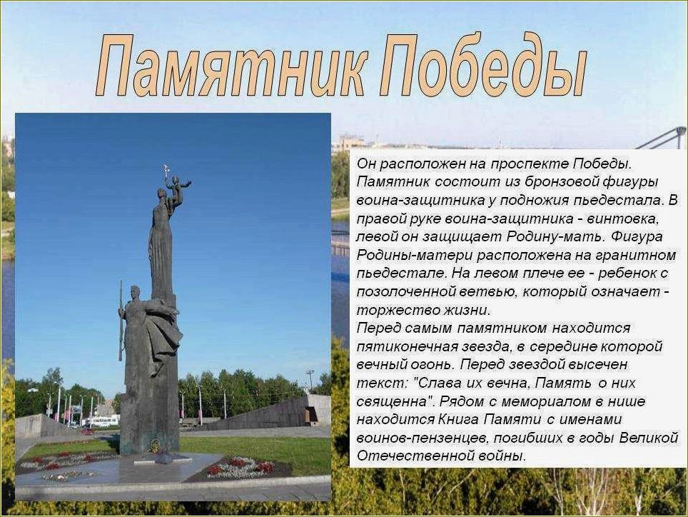 Узнайте о самых удивительных и красивых достопримечательностях Пензенской области, которые не оставят вас равнодушными!