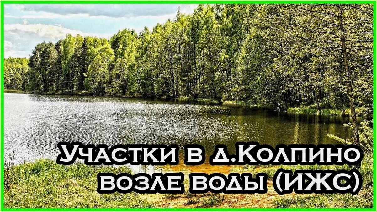 (колпино, база, отдыха, смоленской, области) Колпино: база отдыха в Смоленской области