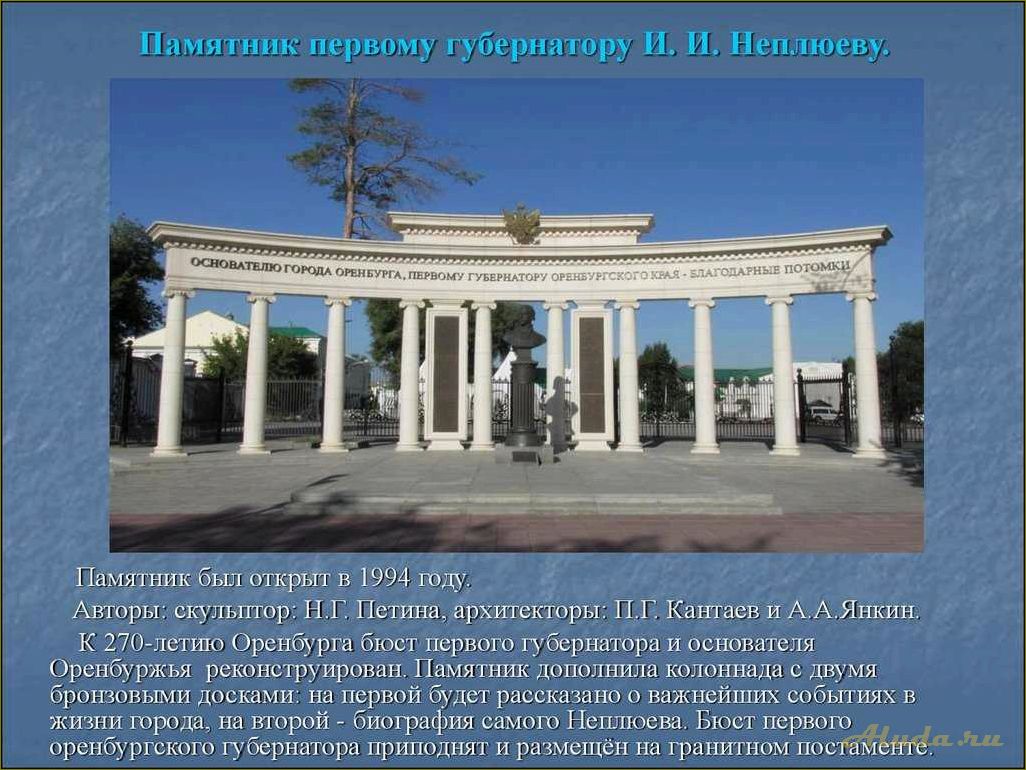 (культурно, историческая, достопримечательность, оренбургской, области) Культурно историческая достопримечательность Оренбургской области — уникальные памятники и традиции, отражающие богатое наследие региона