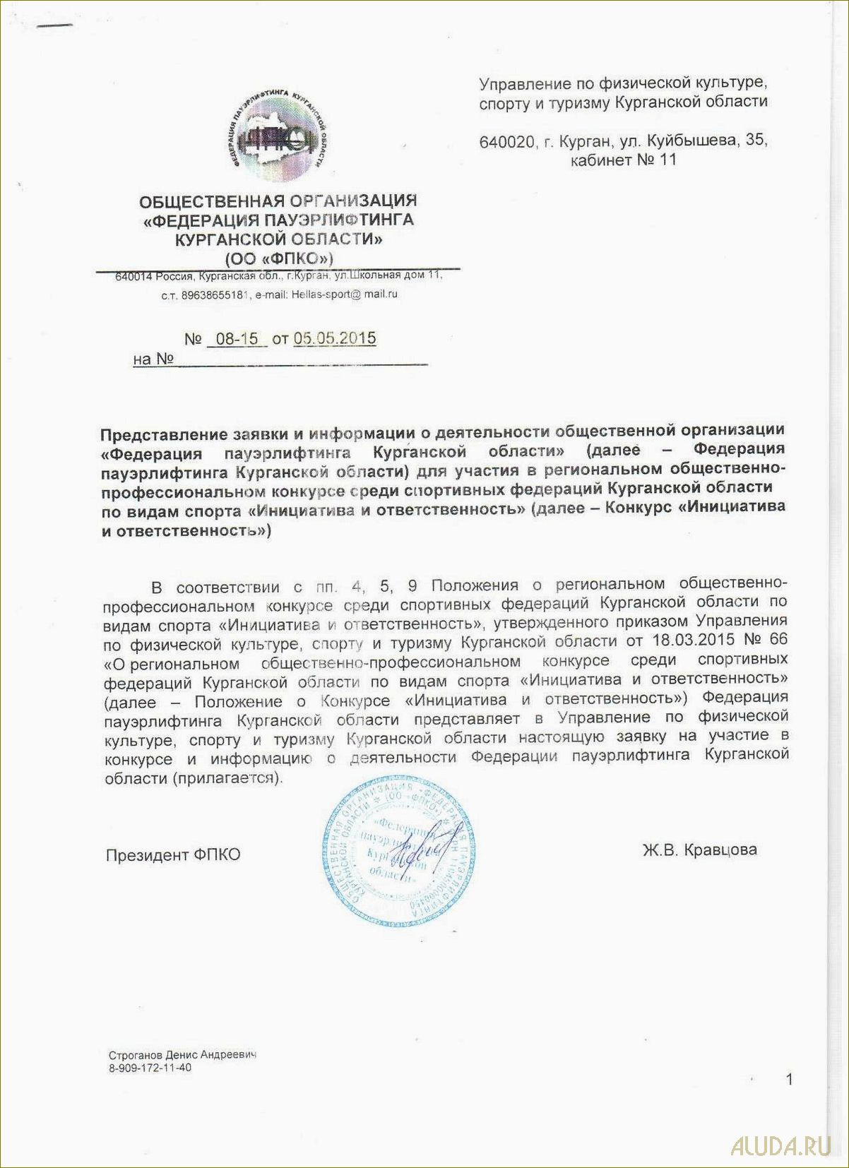 (развлекательные, возможности, туристические, маршруты, раскрывающие) Развлекательные возможности и туристические маршруты, раскрывающие прекрасное сочетание спорта и природы в Курганской области