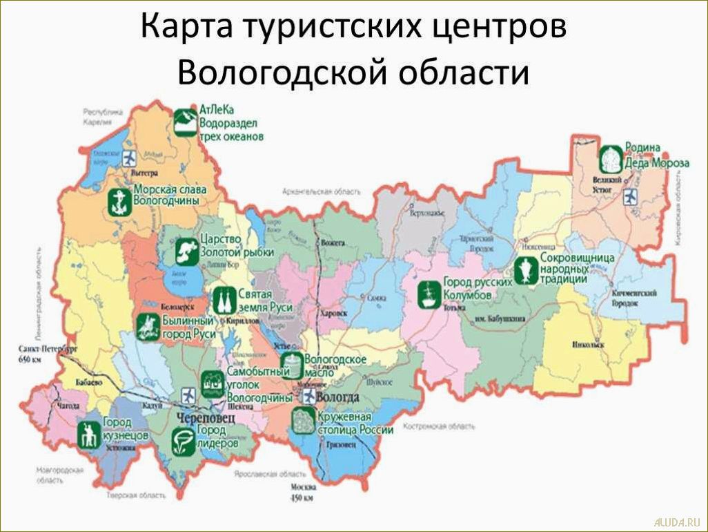 Исследуйте потрясающие природные и культурные достопримечательности Вологодской области 